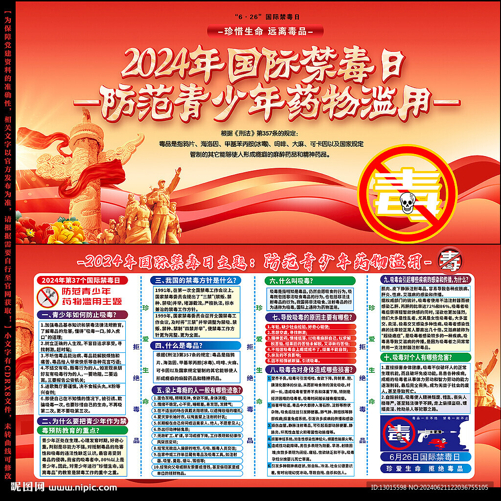 禁毒宣传栏