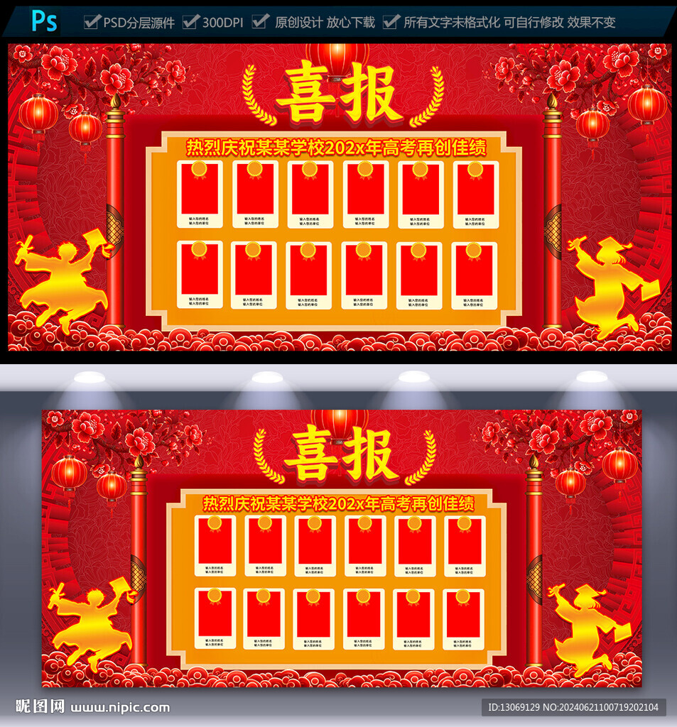 高考喜报
