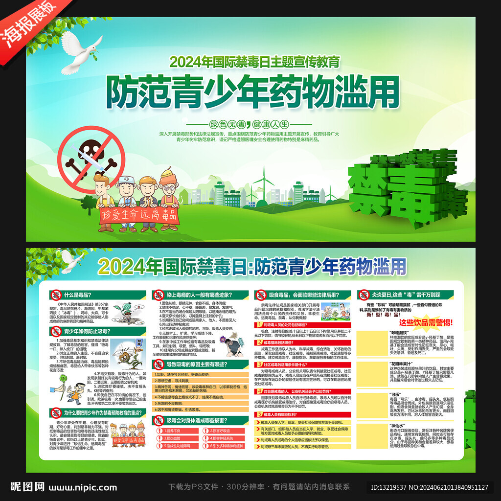 国际禁毒日