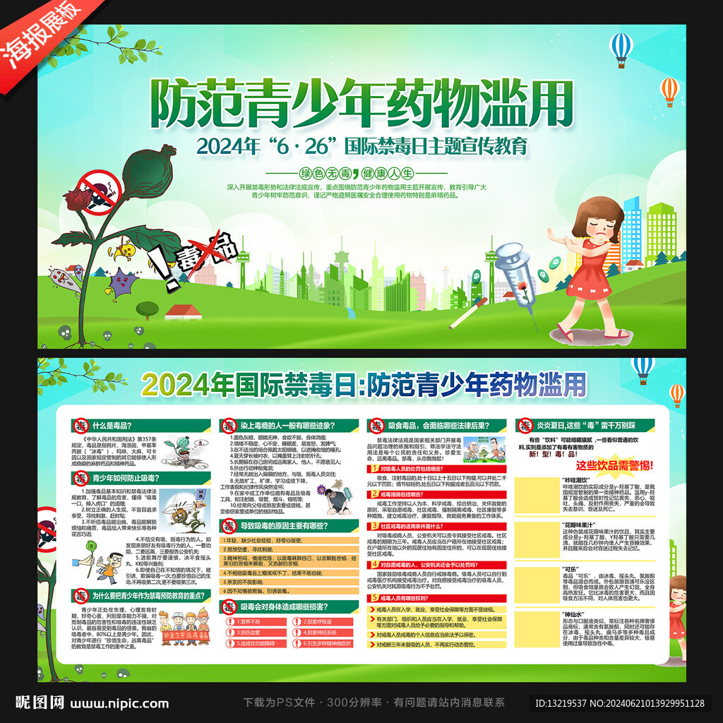 禁毒