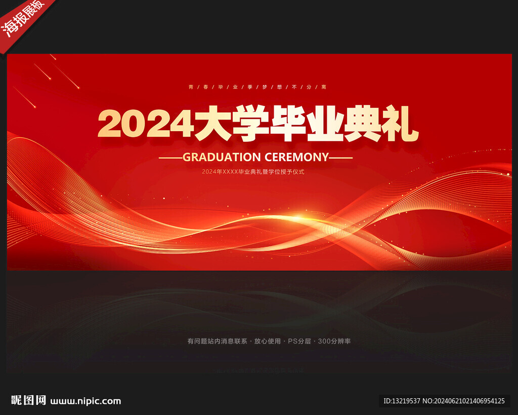 毕业典礼