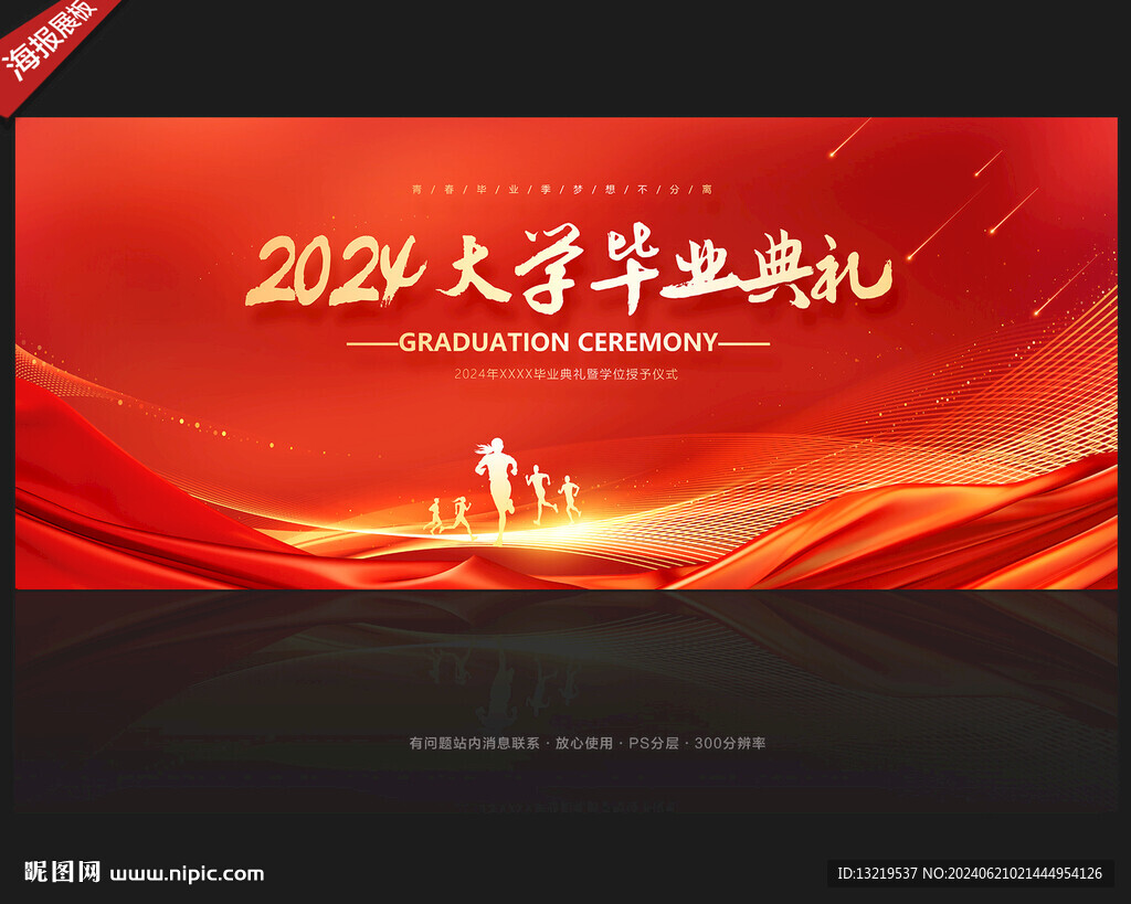 毕业典礼背景