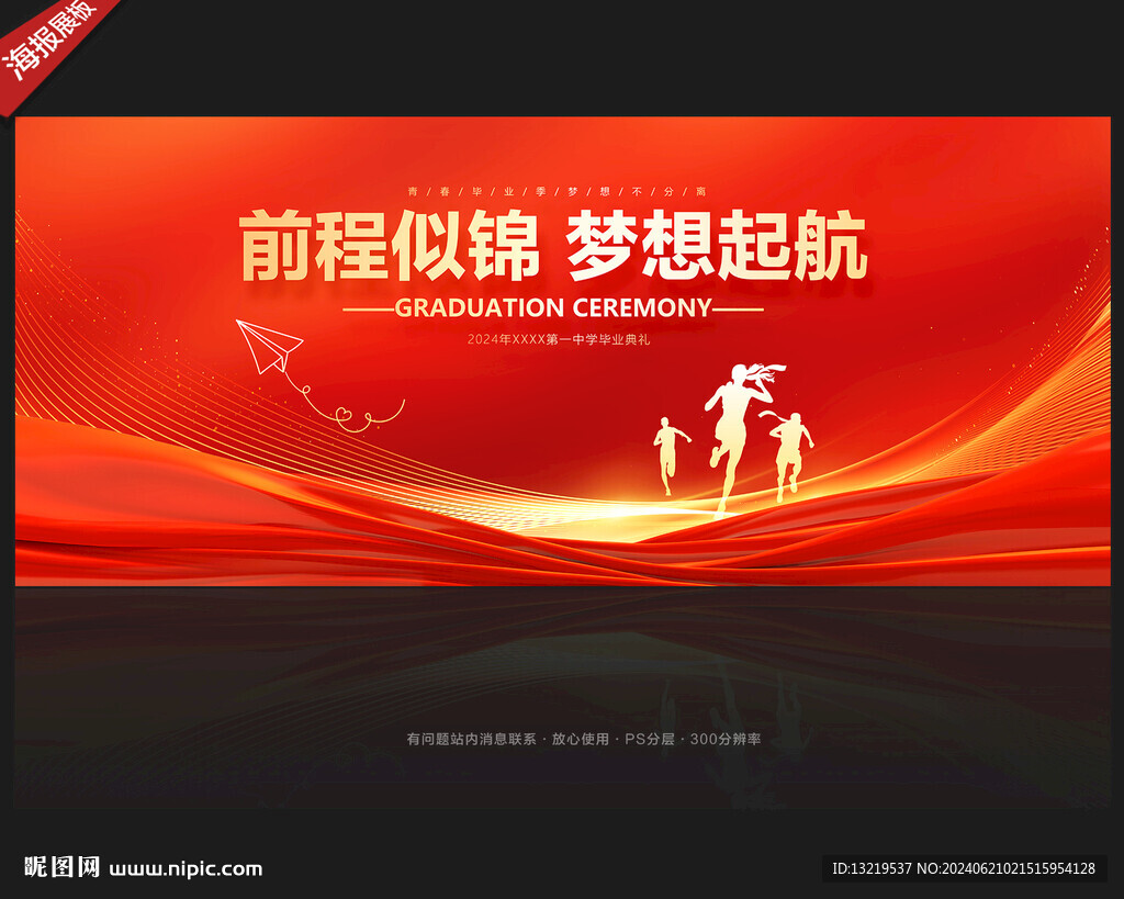 毕业典礼