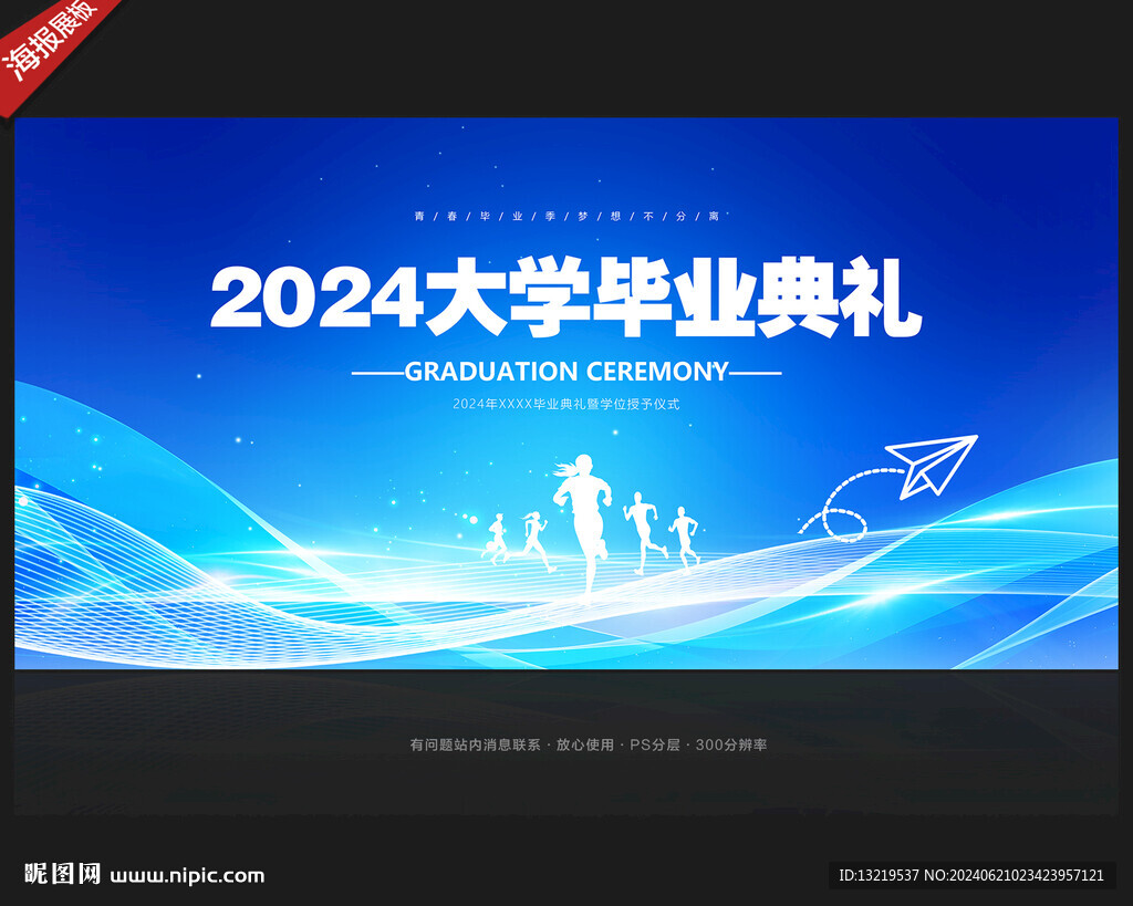 毕业典礼
