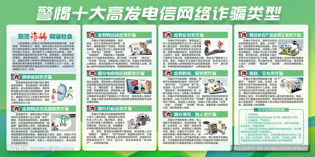 反诈