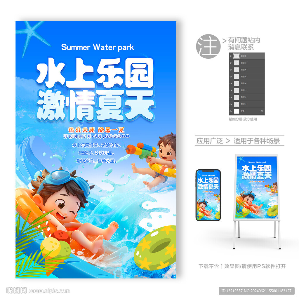 水上乐园海报