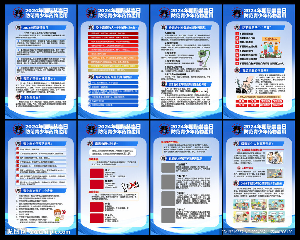 国际禁毒日