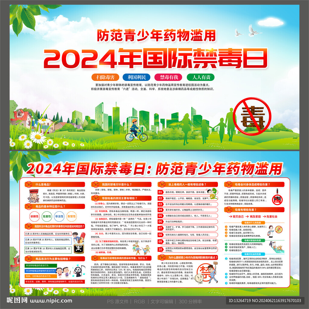 国际禁毒日