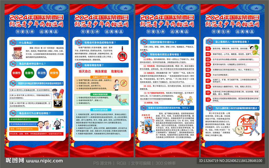 国际禁毒日展架