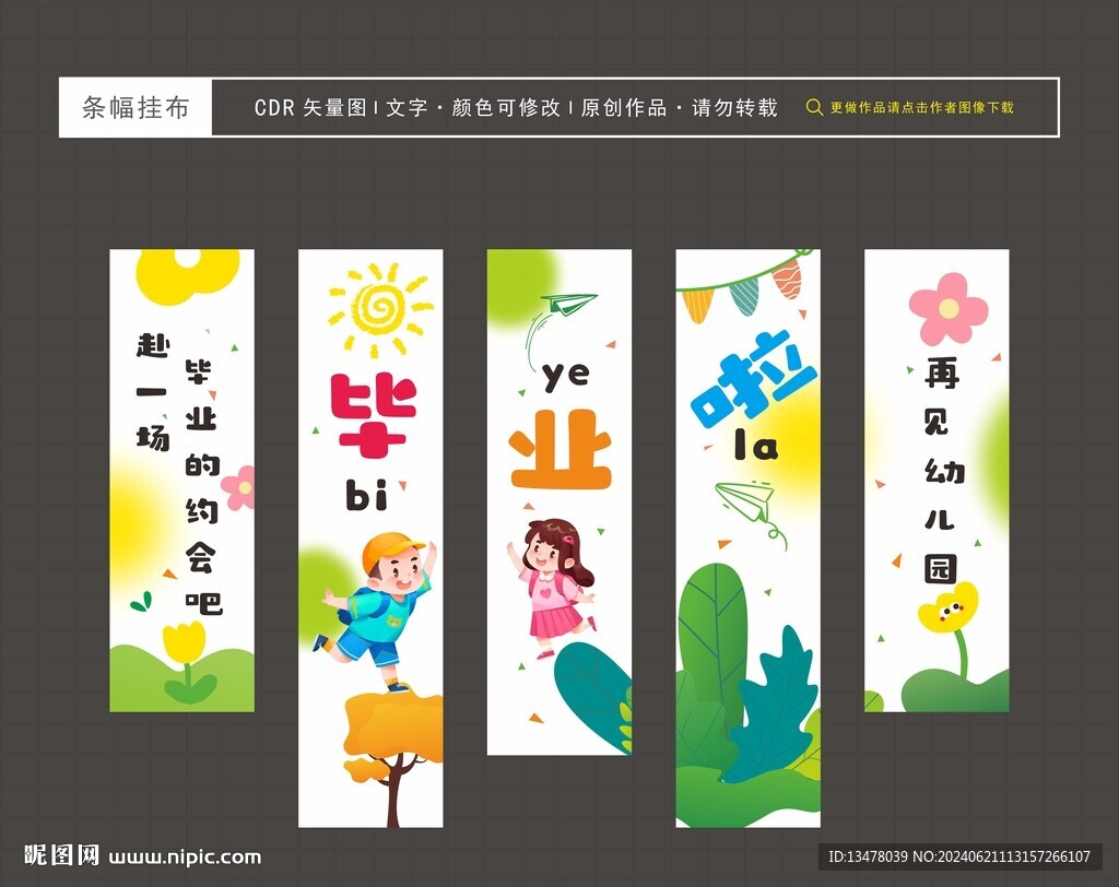 毕业季