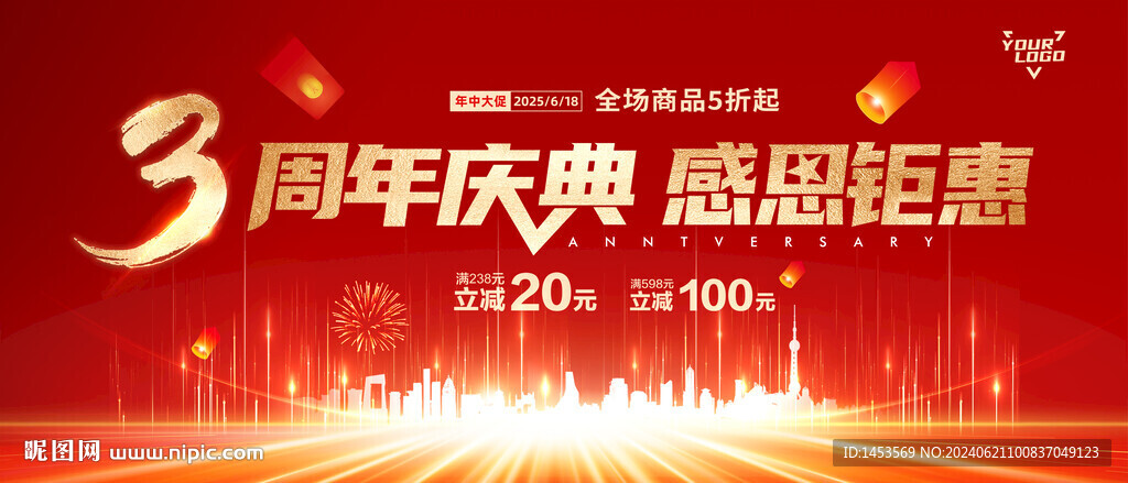 周年庆
