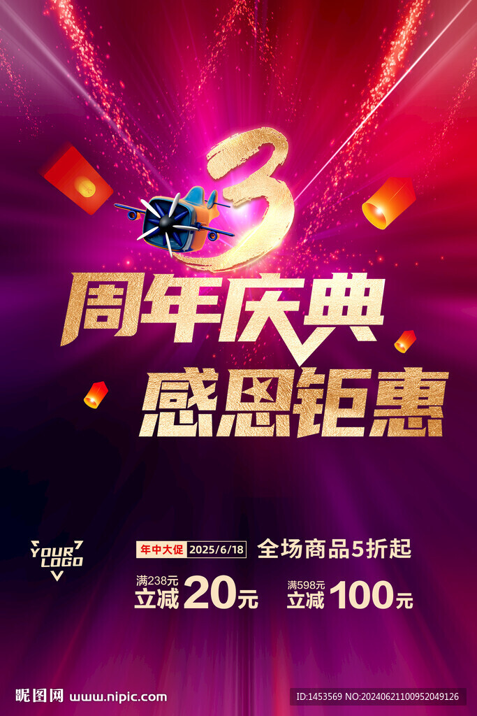 周年庆典