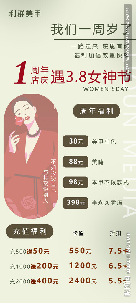 美甲美睫钜惠活动