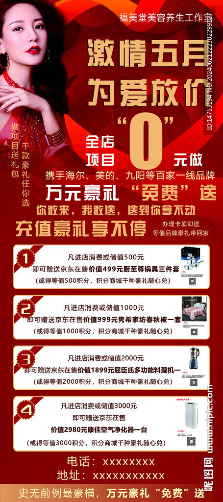 美容钜惠活动