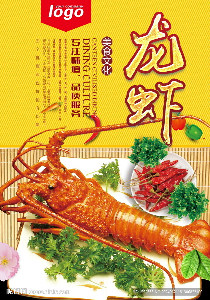 龙虾
