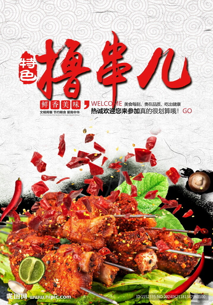 撸串儿