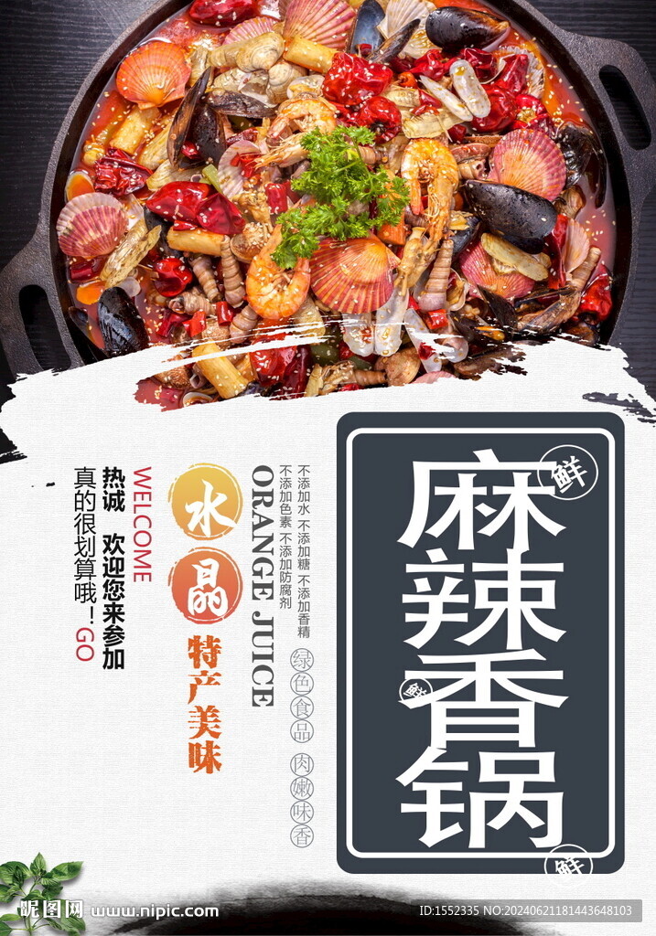 麻辣香锅