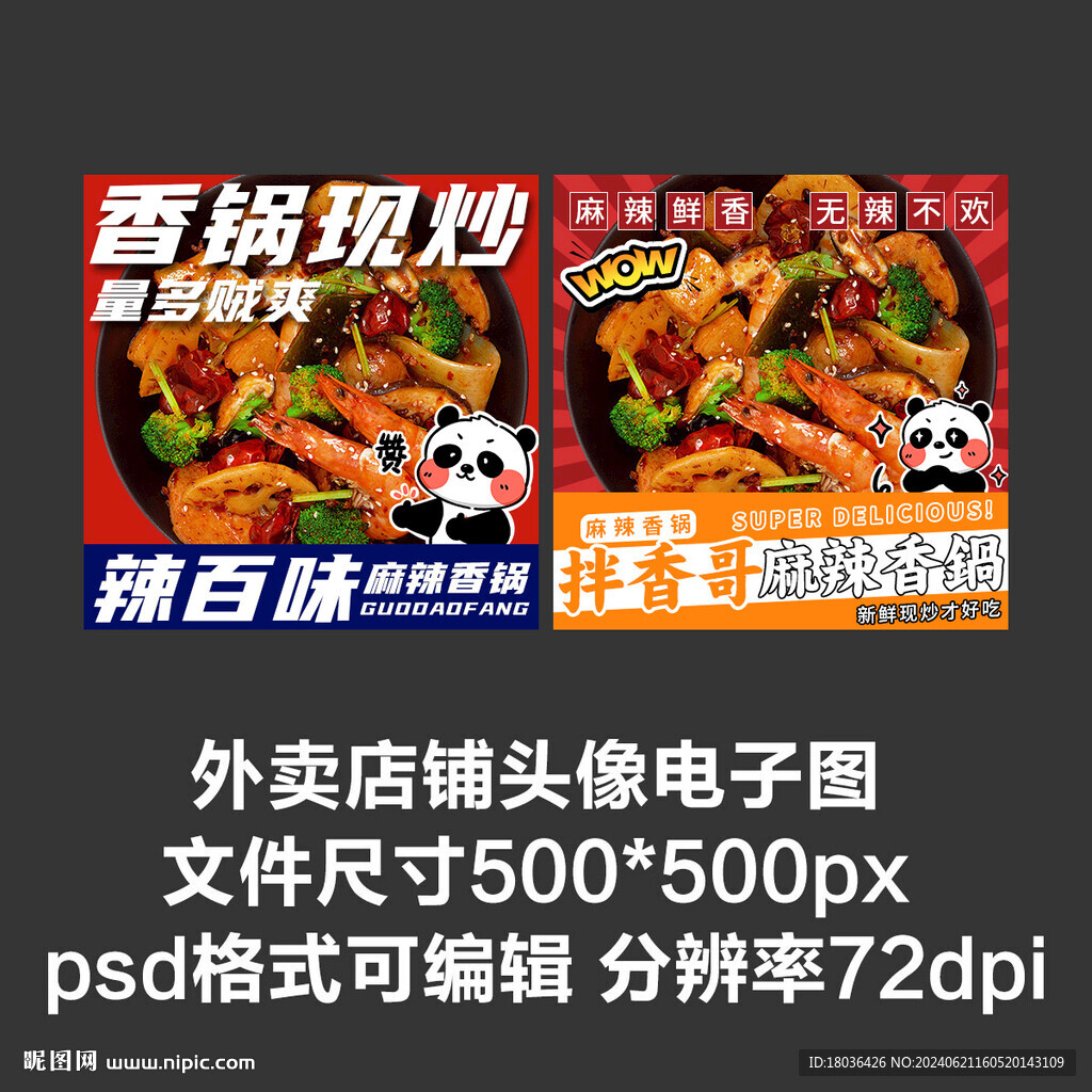 麻辣香锅干锅外卖店铺商家头像