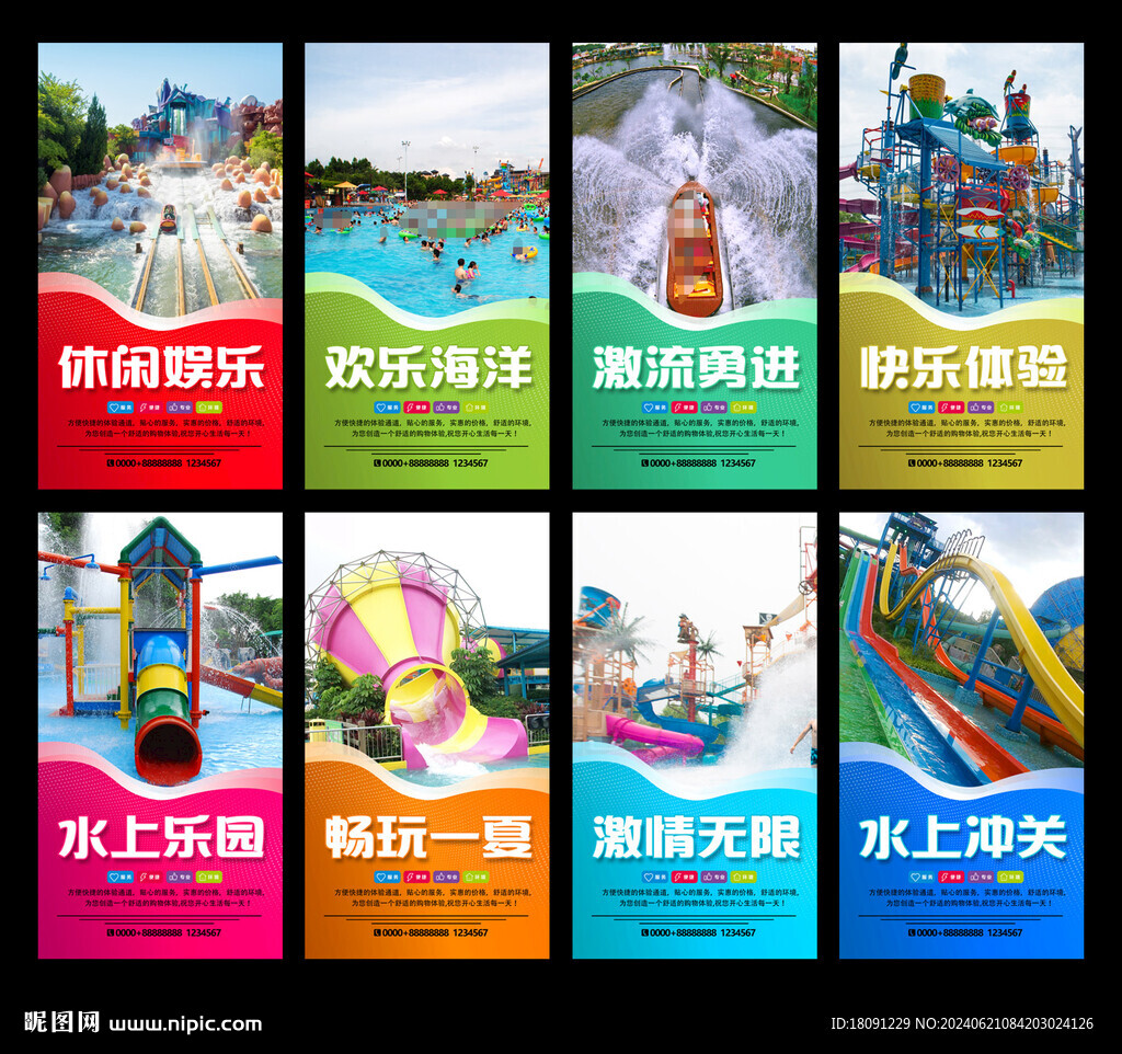 水上乐园海报