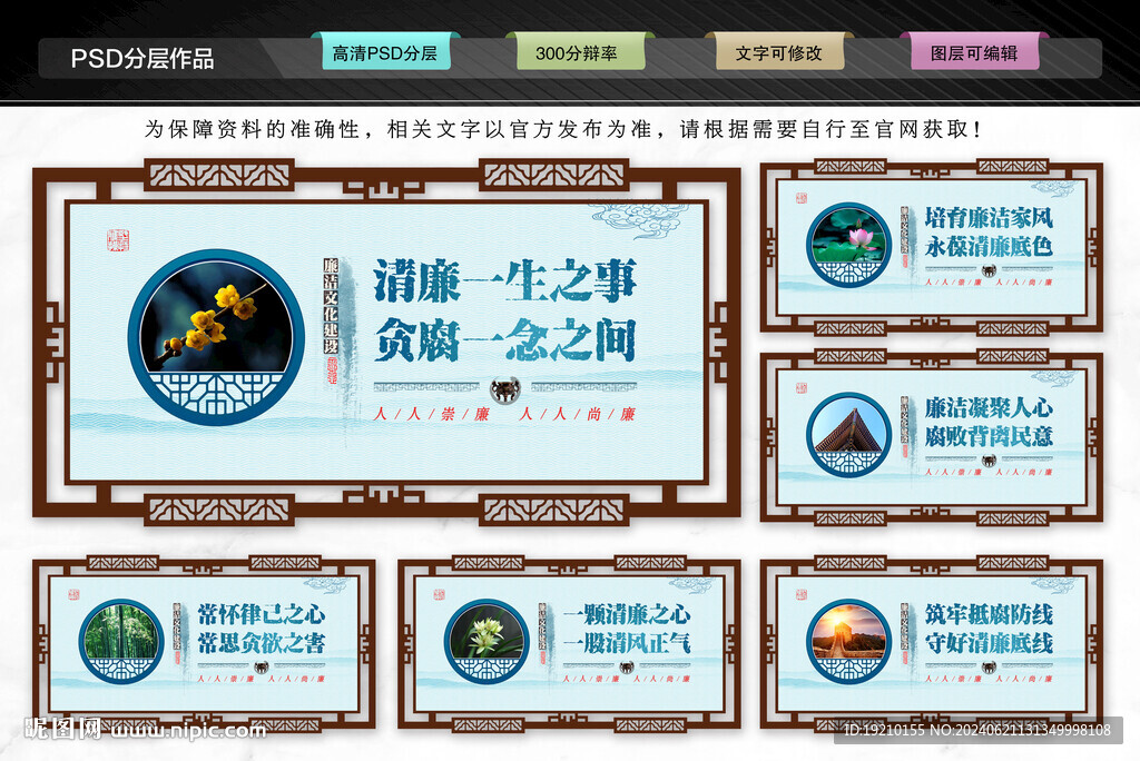 廉洁文化墙