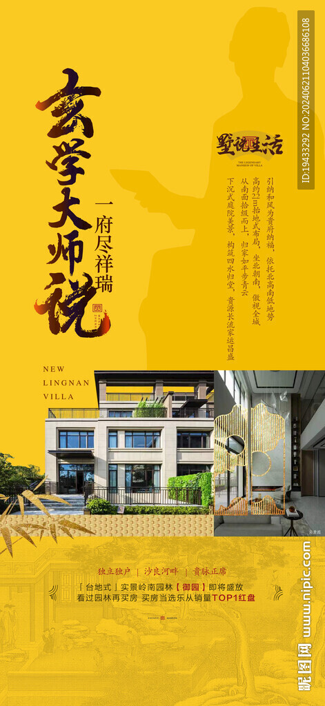 岭南徽派中国风别墅帝黄色海报