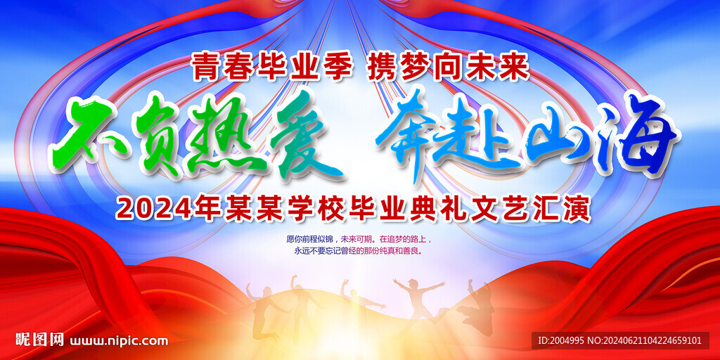 毕业