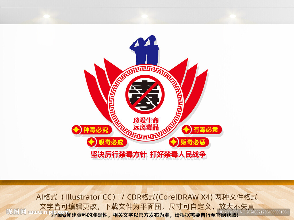 禁毒文化墙