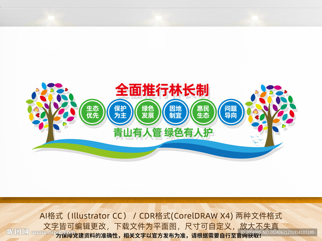 林长制文化墙