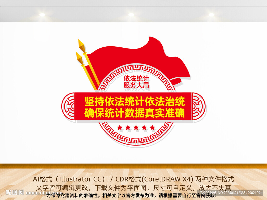 统计局文化墙