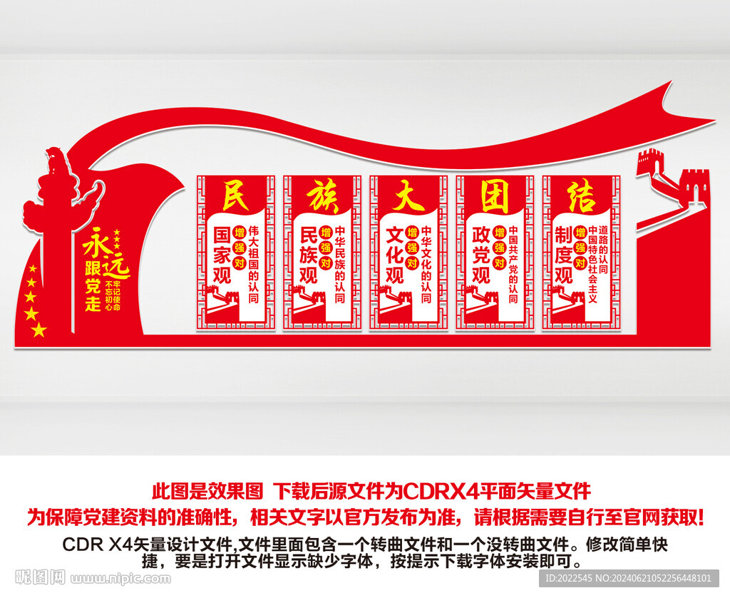 民族团结标语