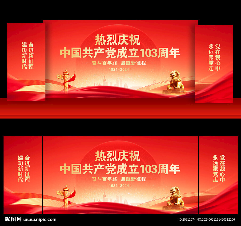 建党103周年