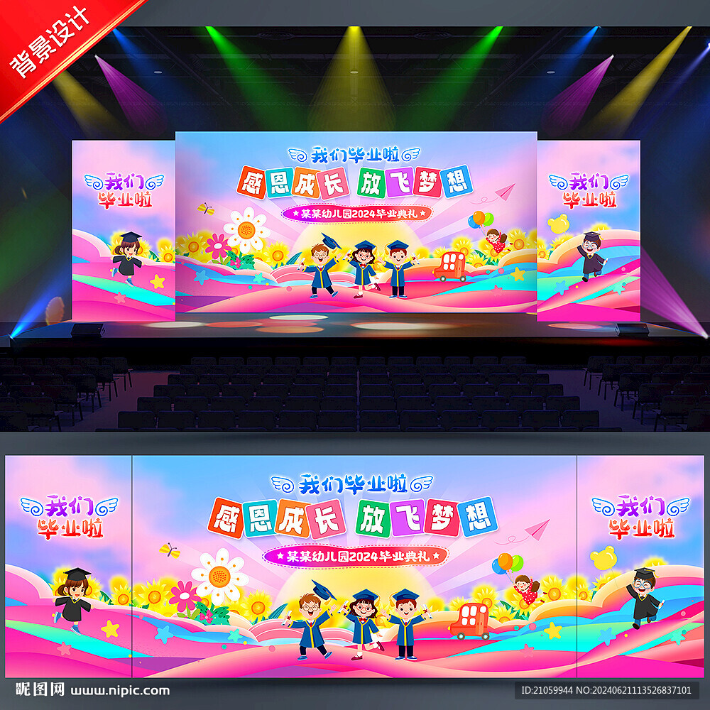 幼儿园毕业舞台背景