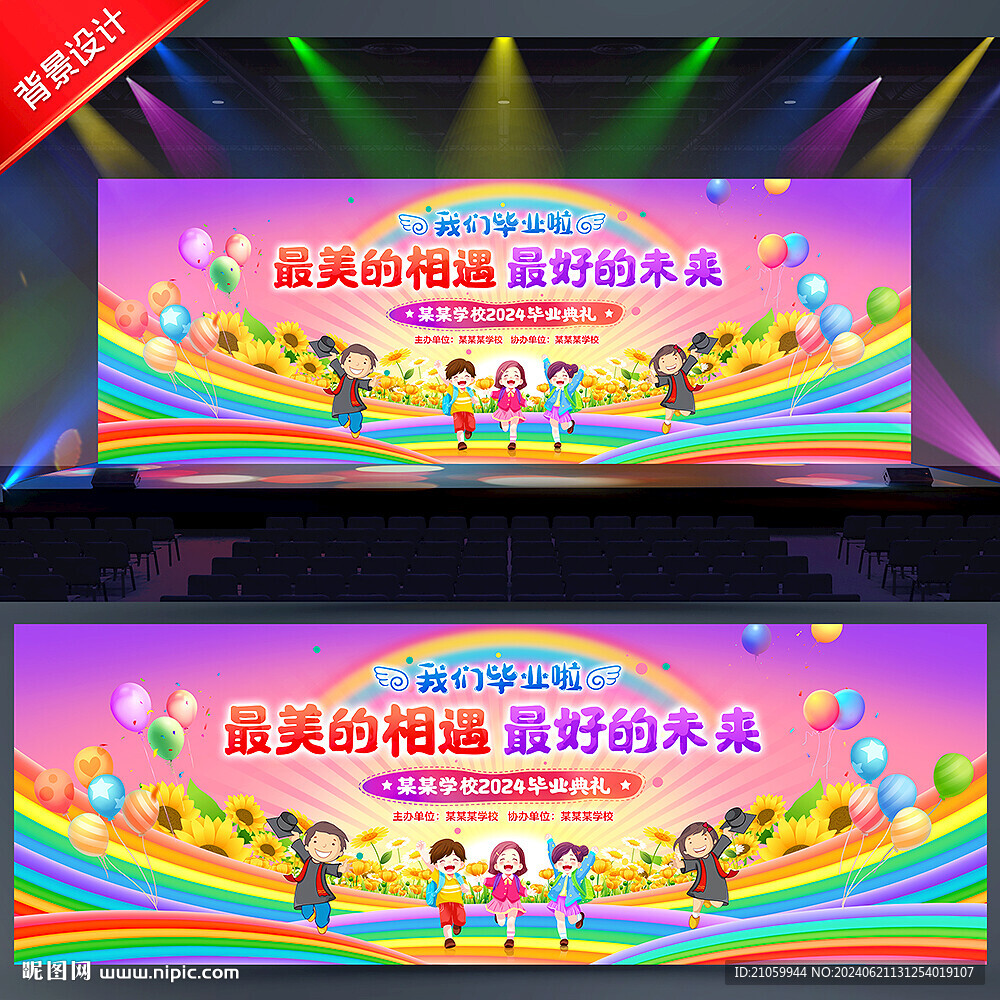 幼儿园毕业背景