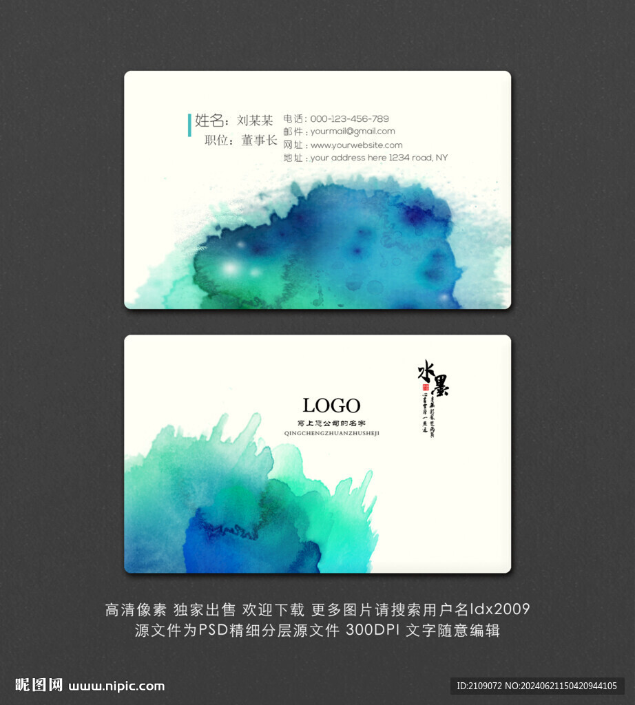 中国风名片 