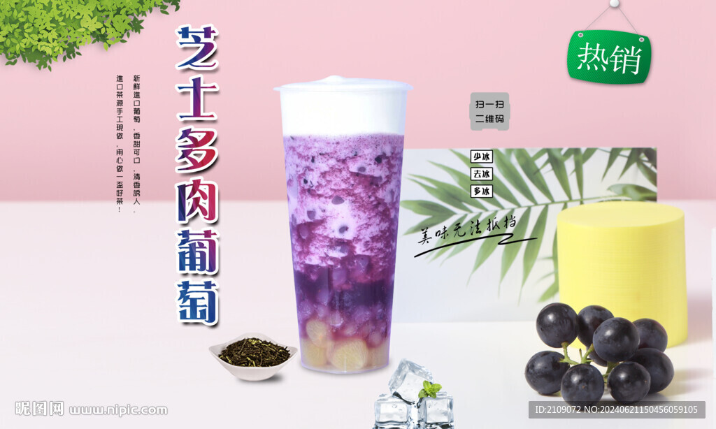 芝士多肉葡萄 
