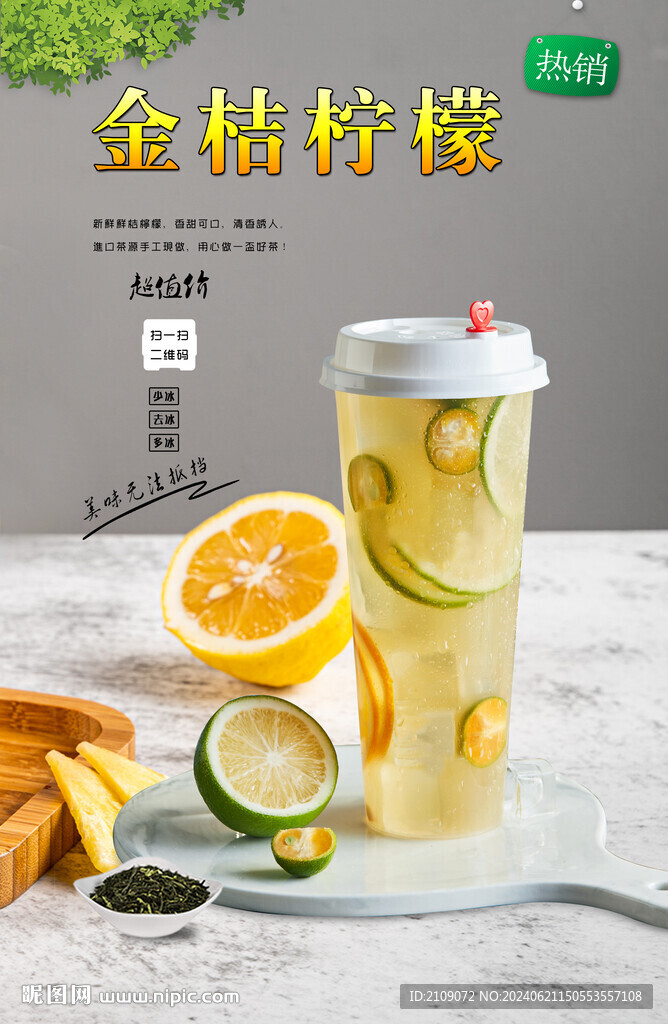 金桔柠檬  