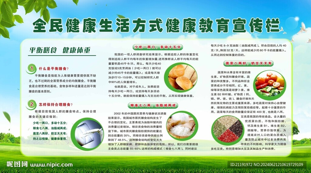 全民健康生活方式
