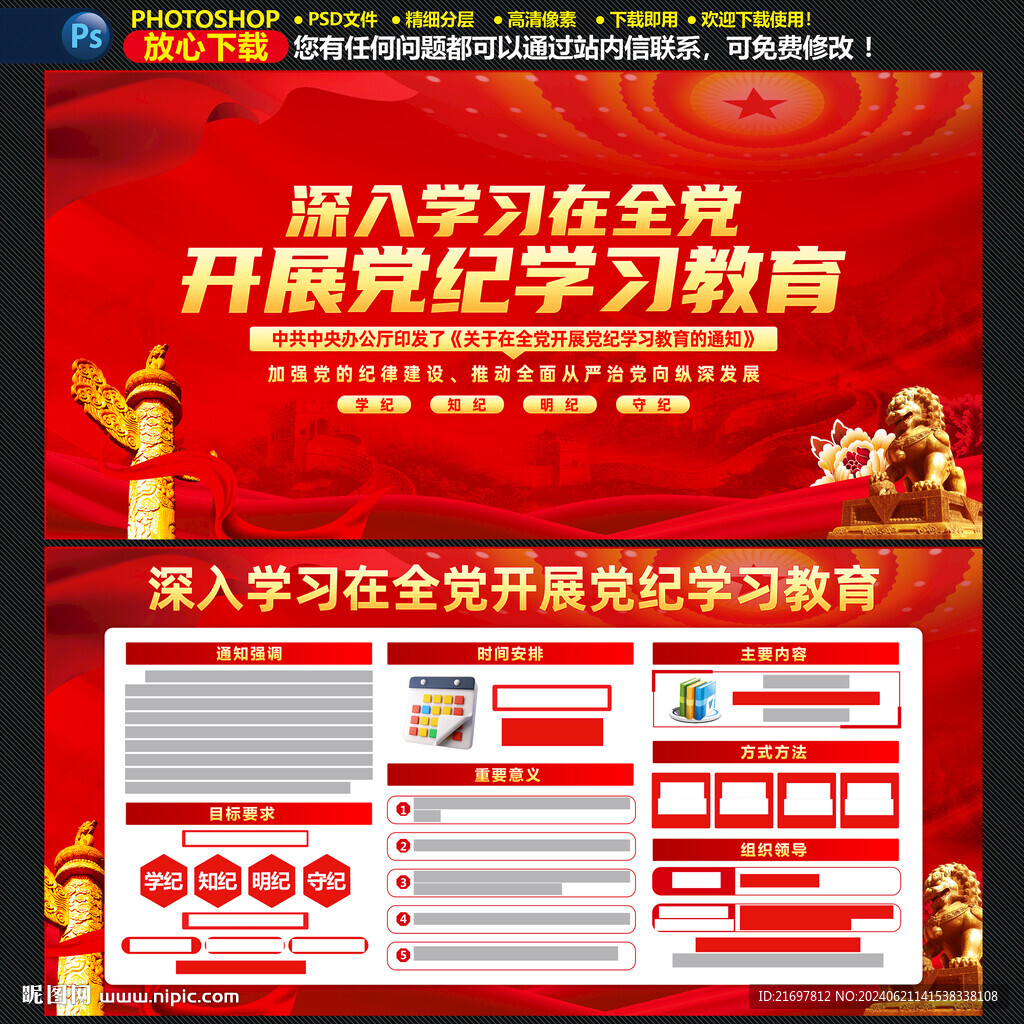 党纪