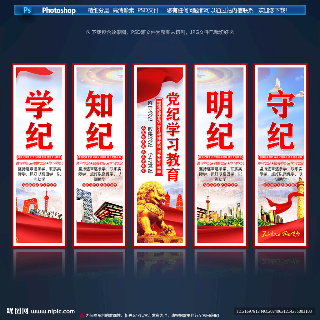 党纪