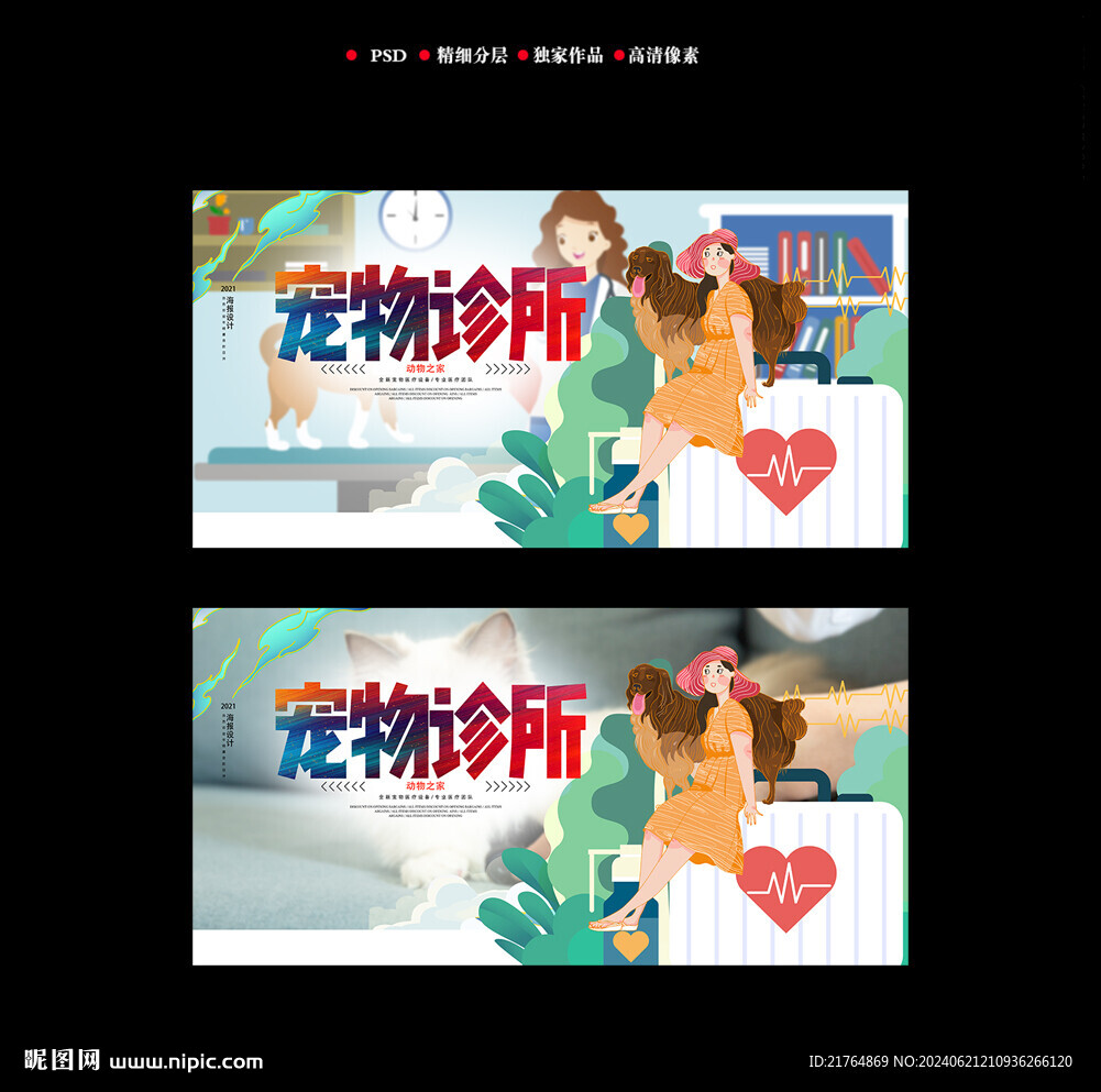 宠物诊所海报