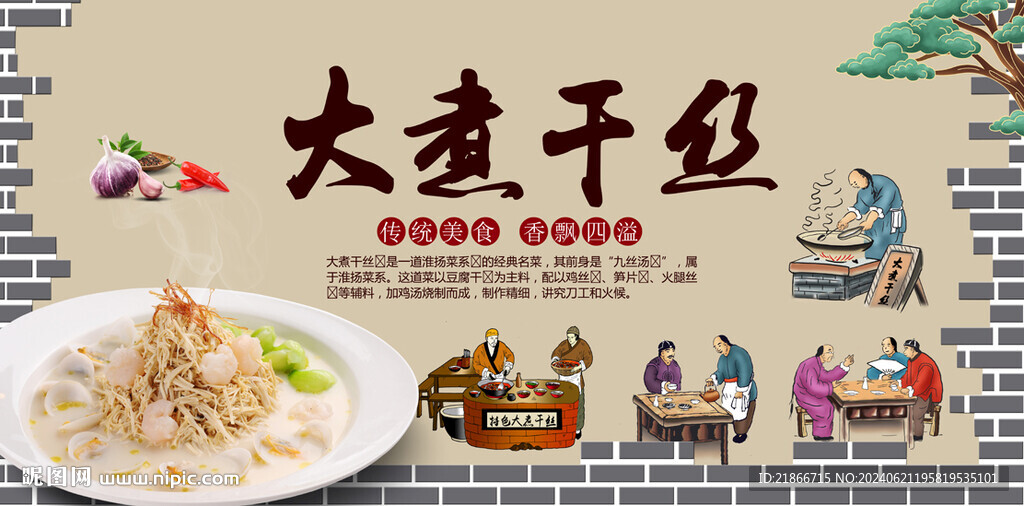 大煮干丝