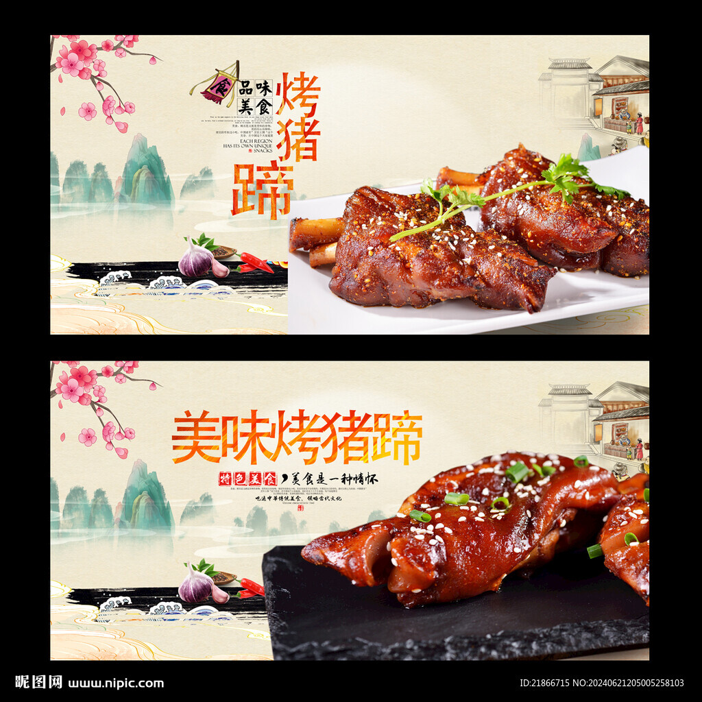 烤猪蹄
