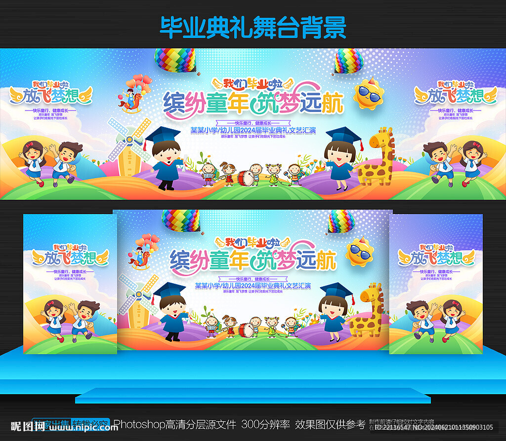 幼儿园毕业背景