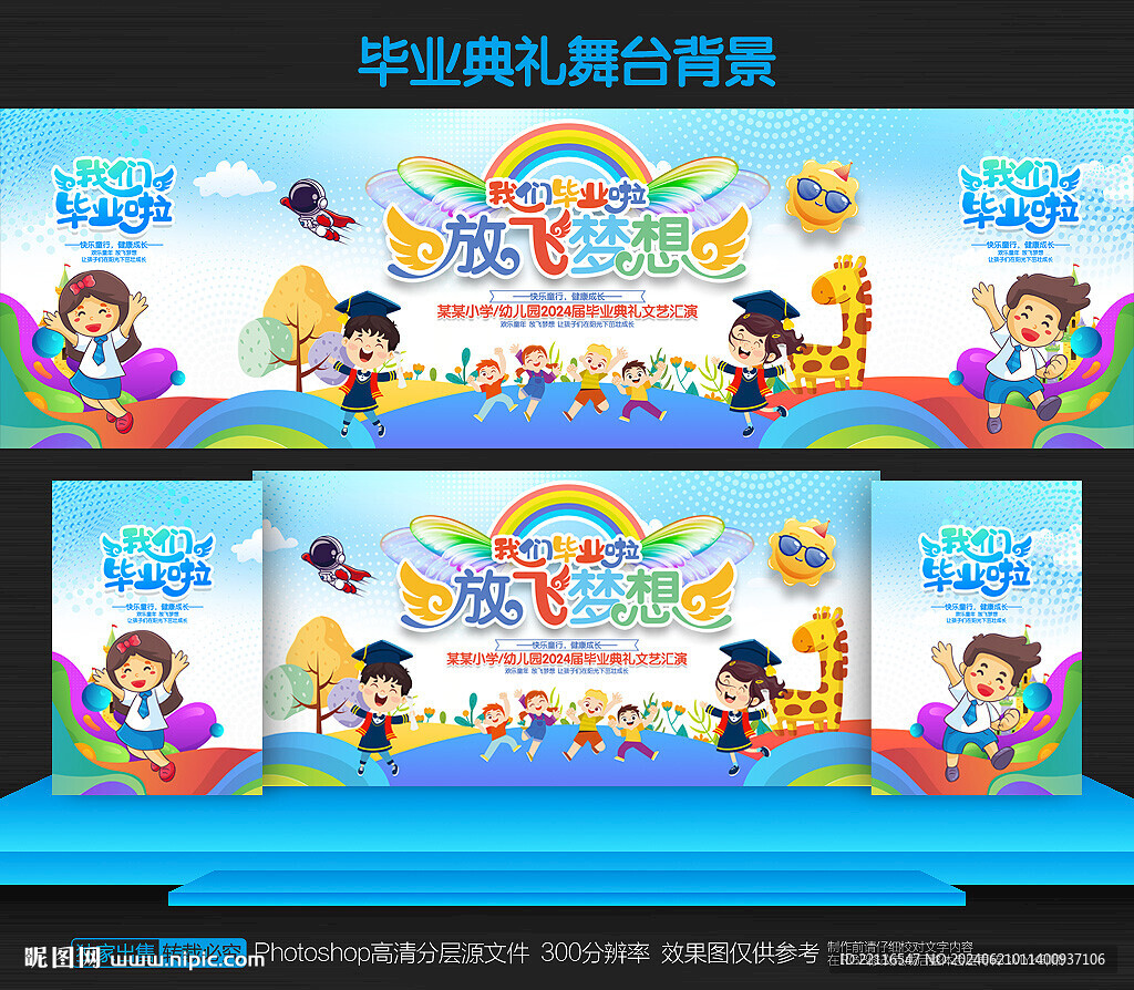 幼儿园小学毕业典礼舞台背景