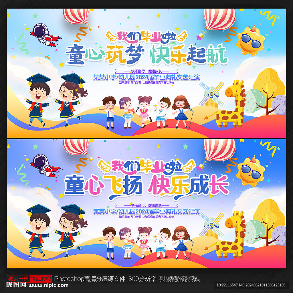 幼儿园毕业背景