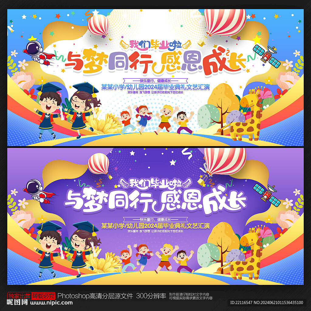 幼儿园毕业典礼