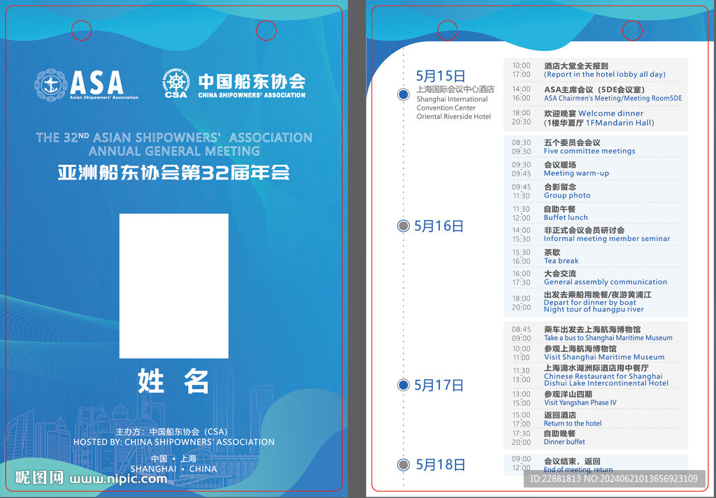 工作证嘉宾证