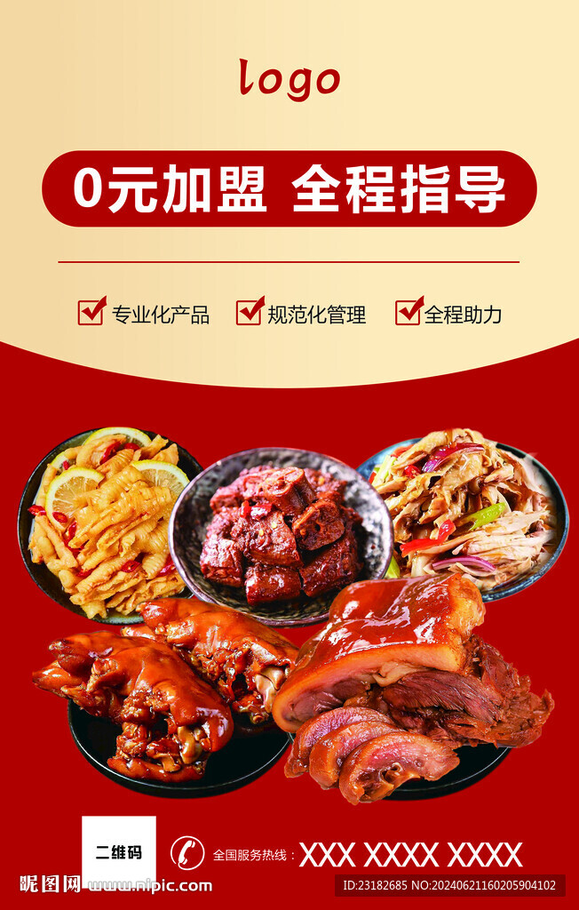 熟食店海报