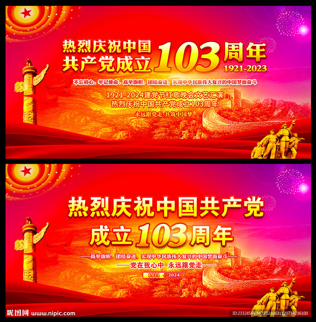 103周年