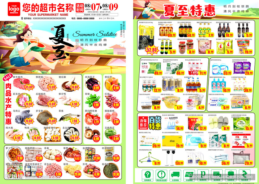 夏至DM